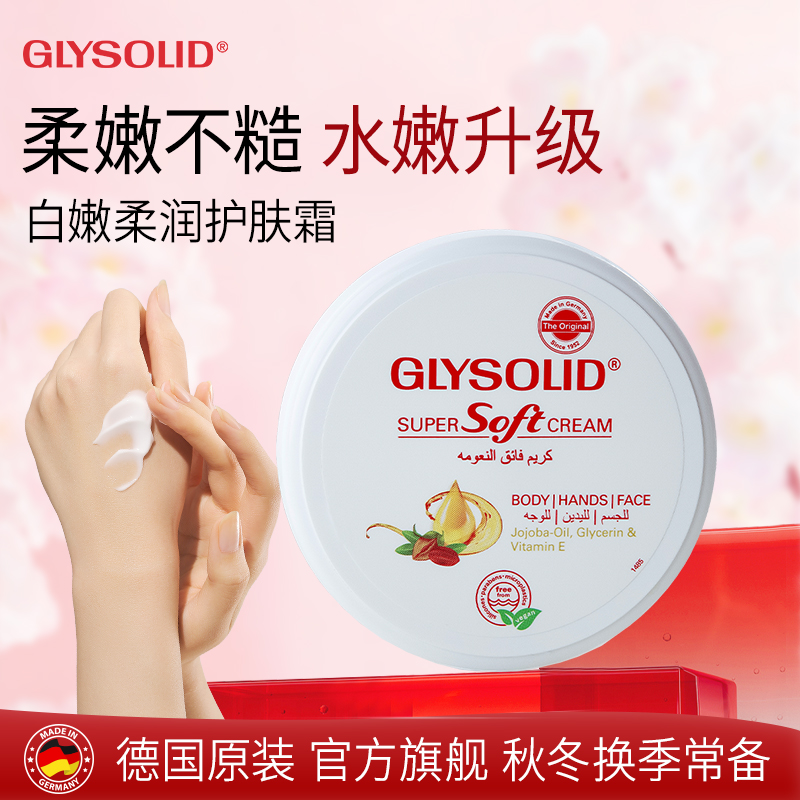 德国保湿面霜维生素e神奇乳膏