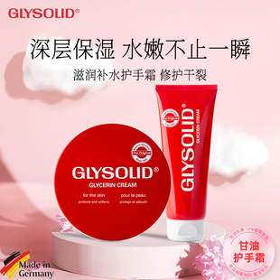 防干裂甘油尿囊素正品 glysolid格兰素德国护手霜女滋润补水保湿