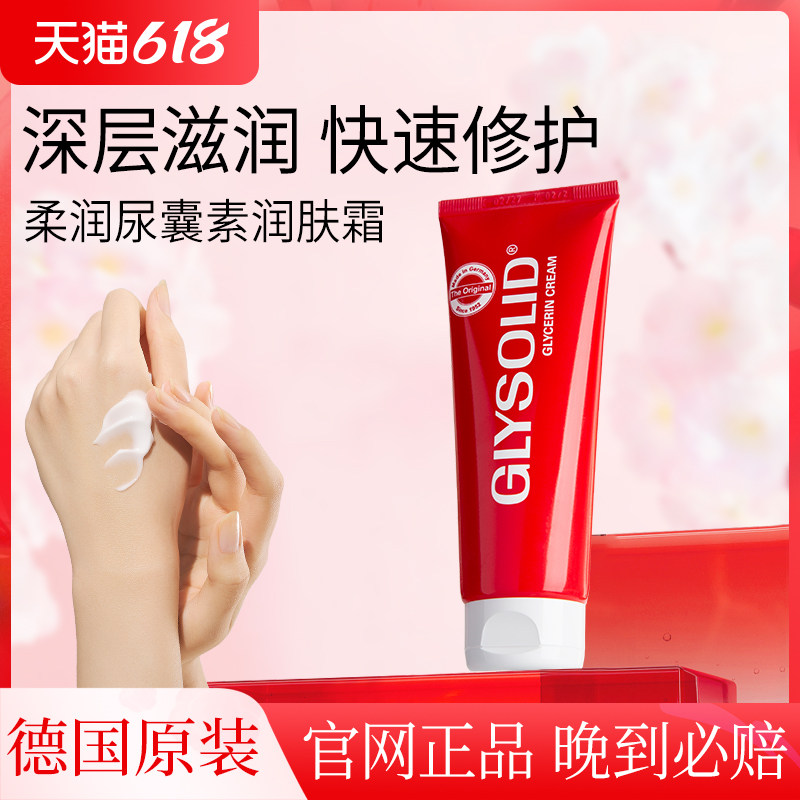 glysolid格兰素德国经典秋冬护手霜甘油尿囊素滋润补水小红管官方