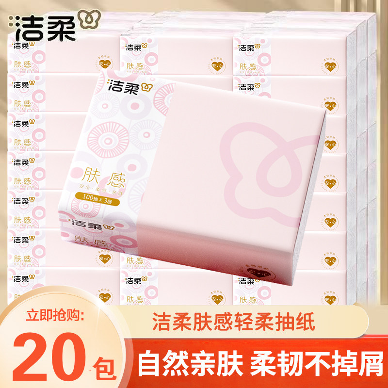 洁柔肤感抽纸100抽大包宿舍餐巾纸家用面巾纸擦手纸实惠装卫生纸,洗护清洁剂/卫生巾/纸/香薰,地板湿巾,淘宝优惠券,粉丝福利购,淘宝优惠卷