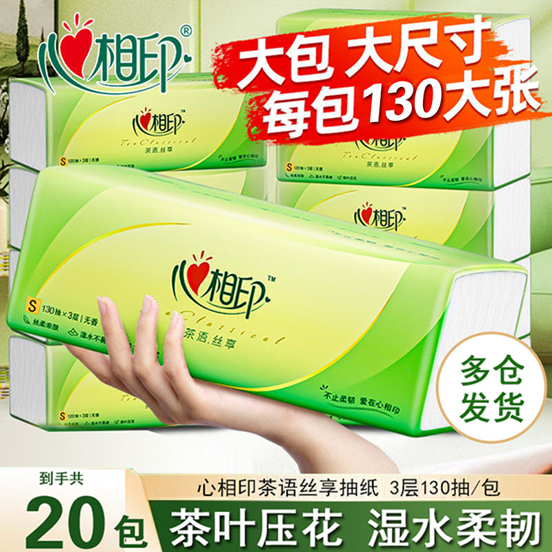 心相印茶语抽纸390张大包130抽面巾纸家用卫生纸餐巾纸擦手纸厕纸,洗护清洁剂/卫生巾/纸/香薰,抽纸,淘宝优惠券,粉丝福利购,淘宝优惠卷