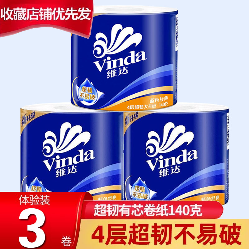 维达卷纸家用卫生纸10卷140克