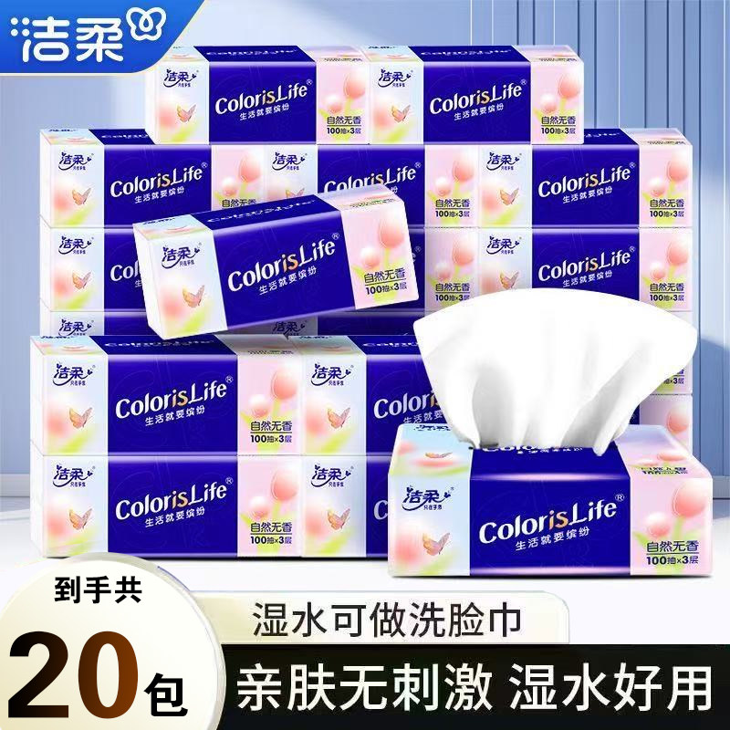 洁柔缤纷柔韧超厚抽纸3层100抽无香卫生纸餐巾纸面巾纸擦手纸厕纸