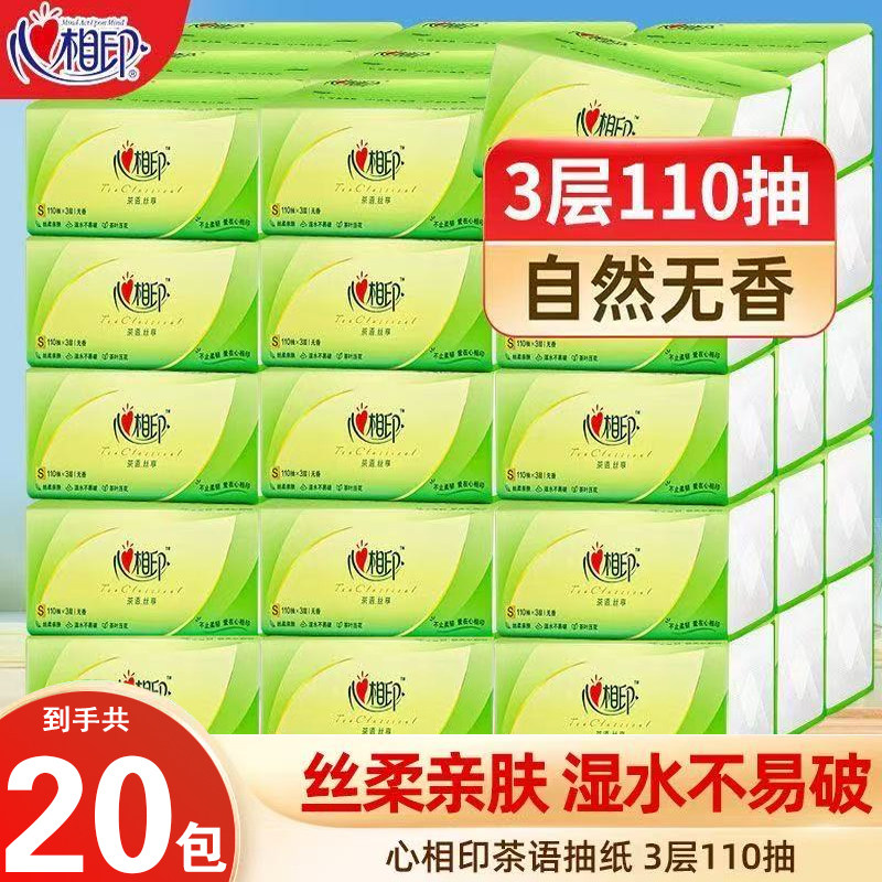 心相印抽纸大包纸巾家用110抽卫生纸餐巾纸面巾纸整箱擦手纸厕纸
