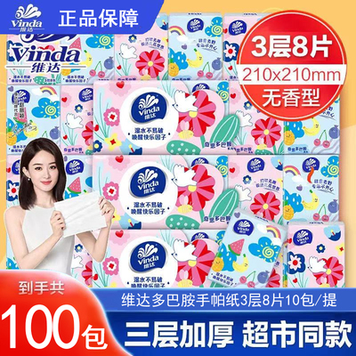 维达手帕纸小包纸巾便携式卫生纸可爱无香餐巾纸面巾纸随身装纸巾