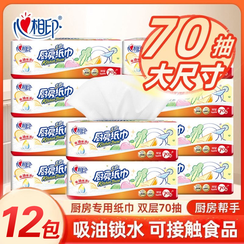 心相印厨房抽纸纸巾抽取式厨房专用湿纸巾清洁厨房去油污用纸家庭