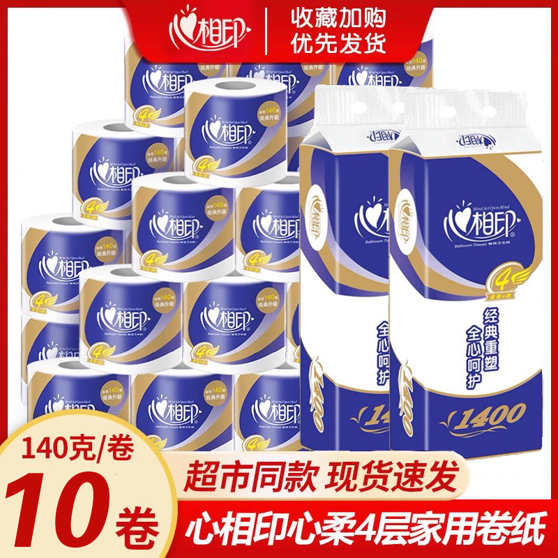 心相印卷纸4层有芯卷筒20卷纸巾大卷家用卫生厕纸整箱手纸卫生纸,洗护清洁剂/卫生巾/纸/香薰,卷筒纸,淘宝优惠券,粉丝福利购,淘宝优惠卷