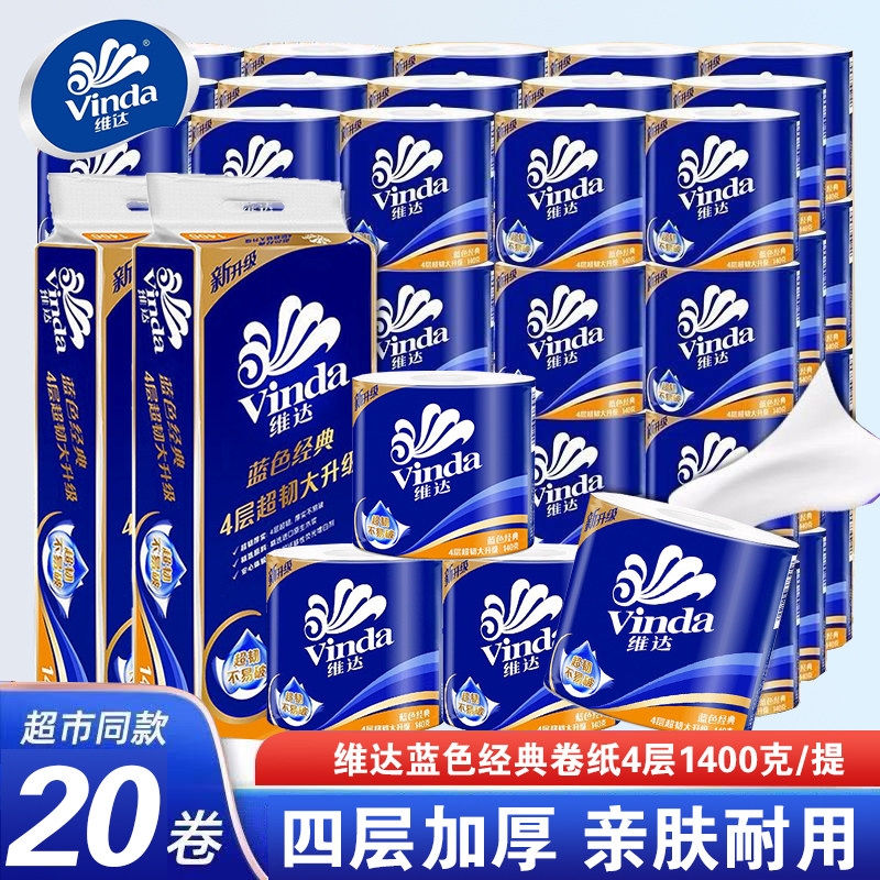 维达卷纸家用卫生纸10卷140克