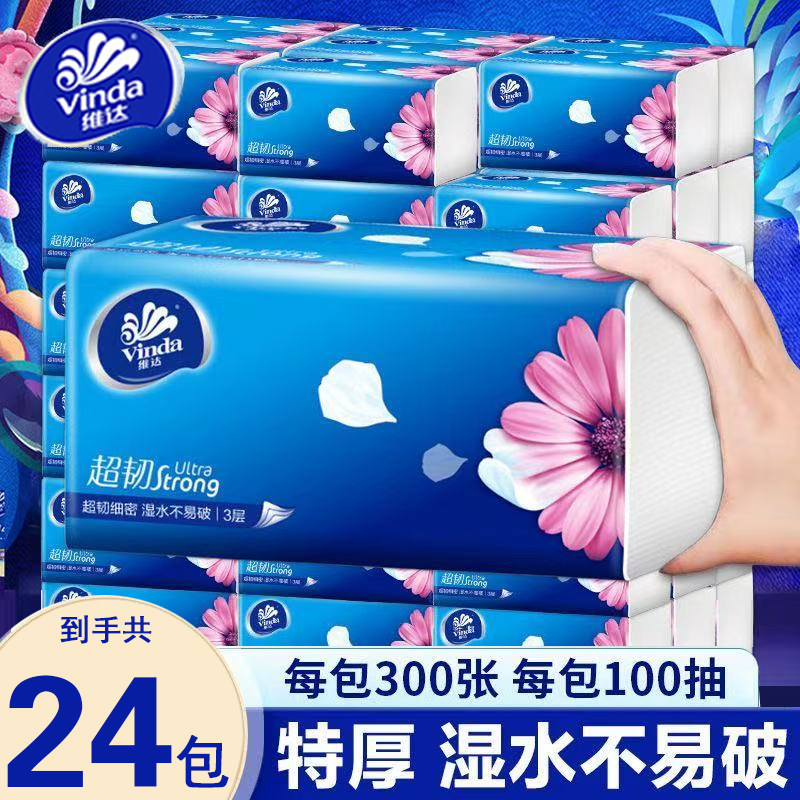 维达超韧抽纸3层100抽餐巾纸卫生纸面巾纸厕纸整箱24包家用实惠装,洗护清洁剂/卫生巾/纸/香薰,一次性擦脚纸/巾,淘宝优惠券,粉丝福利购,淘宝优惠卷