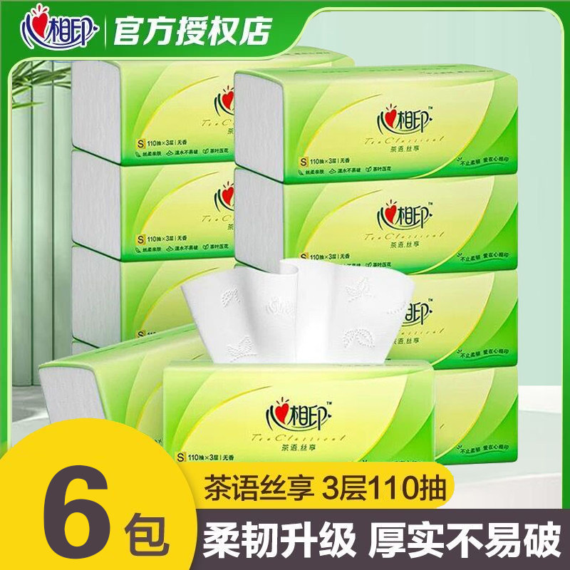 心相印大包纸巾110抽纸大包家用卫生纸巾立体美纸抽实惠装餐巾纸,洗护清洁剂/卫生巾/纸/香薰,卫浴湿巾,淘宝优惠券,粉丝福利购,淘宝优惠卷