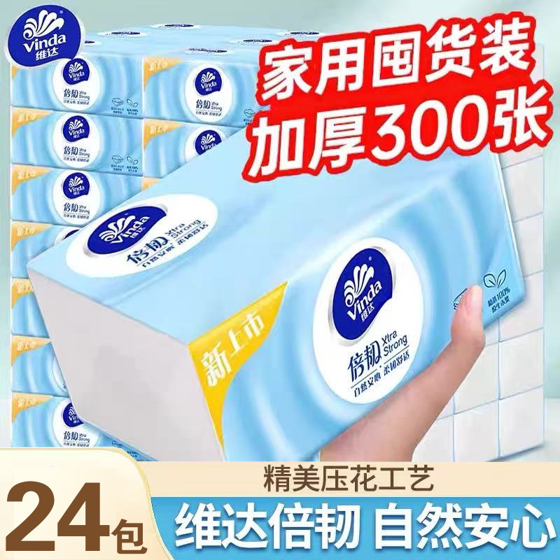 维达抽纸倍韧纸巾3层100抽24包面巾纸餐巾纸家用实惠装厕所纸巾