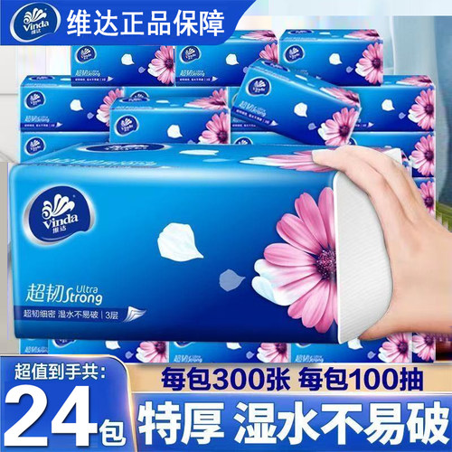 维达抽纸家用100抽大包餐巾纸超韧实惠整箱家庭装卫生纸面巾纸抽