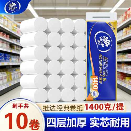 维达超韧卷纸无芯10卷4层加厚家用卫生间手纸厕纸可溶于水卫生纸