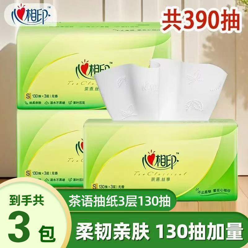 心相印抽纸茶语纸巾3层130抽10包卫生纸家用面巾纸餐巾纸整箱擦手,洗护清洁剂/卫生巾/纸/香薰,提神/降温/凉感湿巾,淘宝优惠券,粉丝福利购,淘宝优惠卷
