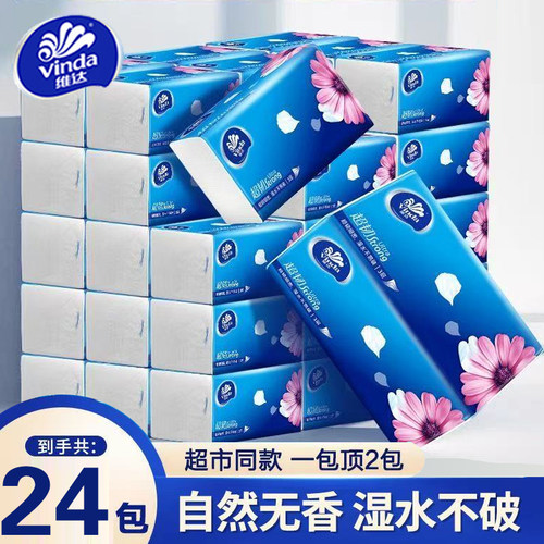 维达抽纸超韧大包家用实惠3层100抽整箱餐巾纸卫生纸面巾纸巾手纸
