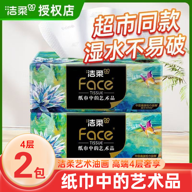 洁柔抽纸油画4层加厚湿水可用4层80抽餐巾纸卫生纸实惠装面巾纸抽,洗护清洁剂/卫生巾/纸/香薰,舒缓止痒湿巾,淘宝优惠券,粉丝福利购,淘宝优惠卷