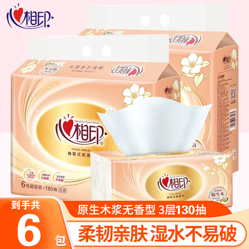 心相印抽纸巾大包130抽家用实惠卫生纸可湿水擦手纸面巾纸餐巾纸,洗护清洁剂/卫生巾/纸/香薰,厨房湿巾,淘宝优惠券,粉丝福利购,淘宝优惠卷