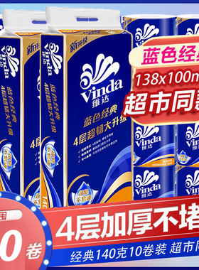 维达卷纸实惠装纸巾整箱批发4层140g家庭大包装有芯卷筒纸厕所纸
