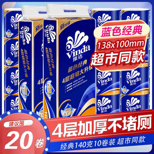 维达卷纸实惠装纸巾整箱批发4层140g家庭大包装有芯卷筒纸厕所纸