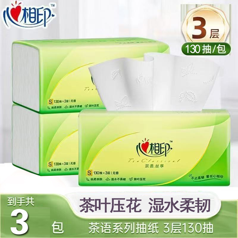 心相印抽纸茶语纸巾3层130抽10包整提卫生纸家用面巾纸餐巾纸厕纸,洗护清洁剂/卫生巾/纸/香薰,厨房湿巾,淘宝优惠券,粉丝福利购,淘宝优惠卷