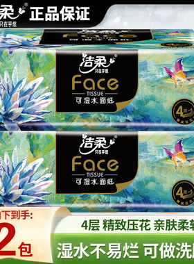 洁柔抽纸Face油画纸巾加厚4层80抽面餐巾卫生厕纸家用实惠整箱