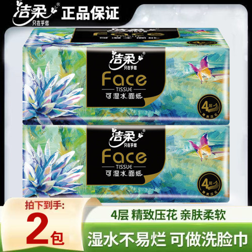 洁柔抽纸Face油画纸巾加厚4层80抽面餐巾卫生厕纸家用实惠整箱