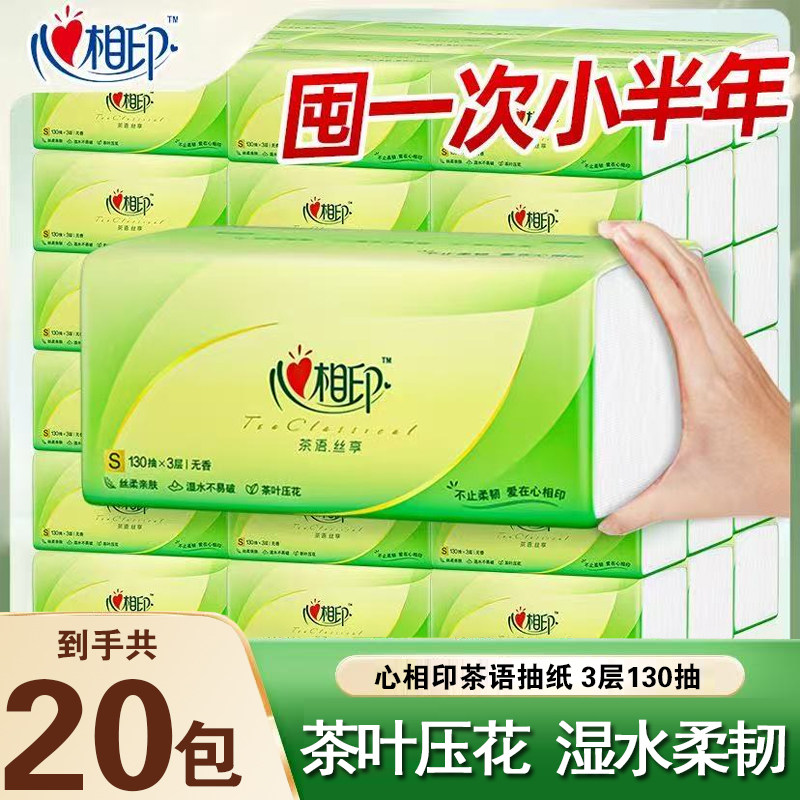 心相印茶语丝享抽纸130抽3层可湿水卫生纸商用擦手纸家用餐巾纸抽,洗护清洁剂/卫生巾/纸/香薰,生鲜专用吸水纸/食材擦拭纸,淘宝优惠券,粉丝福利购,淘宝优惠卷