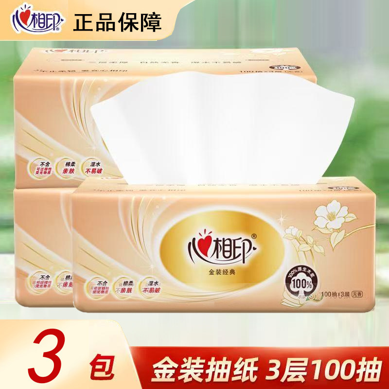 心相印抽纸100抽家用纸巾可湿水餐巾纸卫生纸面巾纸厕纸实惠批发