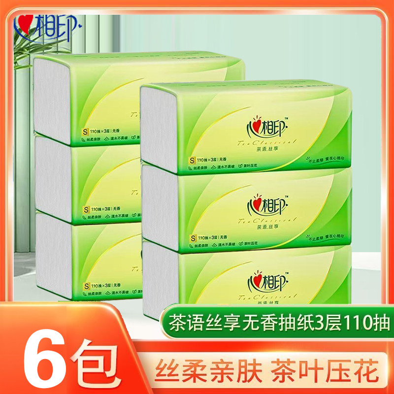 心相印纸巾抽纸家用实惠装卫生纸餐巾纸心心相印茶语面巾纸擦手纸