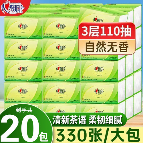 心相印抽纸3层110抽整箱卫生纸厕纸家用实惠面巾纸餐巾纸厕所纸抽