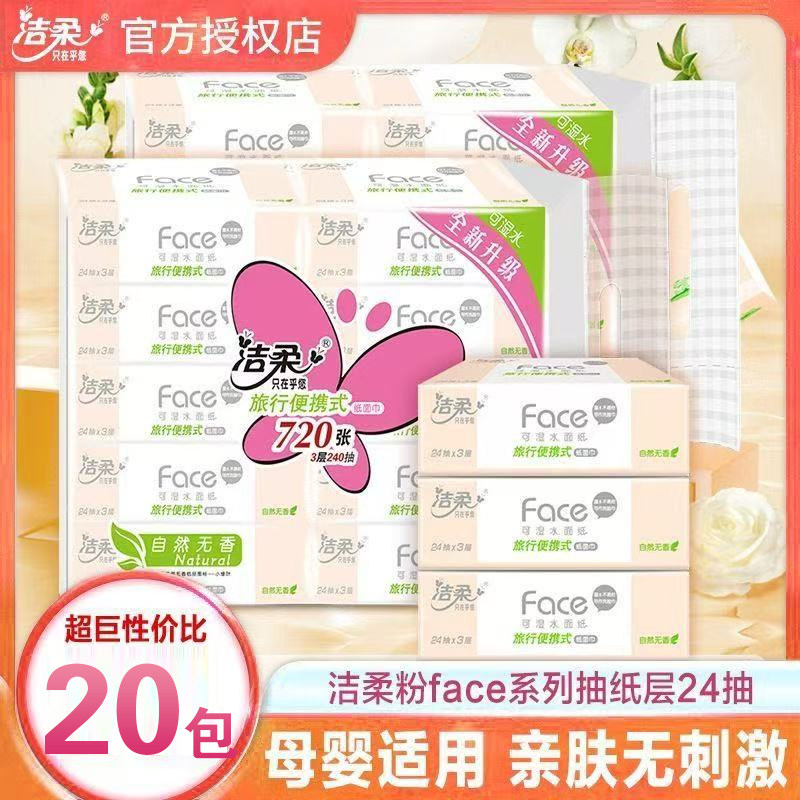 洁柔粉抽纸小方巾中包加厚加大可湿水面巾纸巾实惠装餐巾纸卫生纸,洗护清洁剂/卫生巾/纸/香薰,消毒湿巾,淘宝优惠券,粉丝福利购,淘宝优惠卷