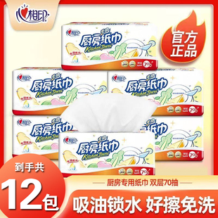 心相印厨房纸巾抽纸厨房用纸吸油锁水抽取式70抽食品级擦油吸油纸