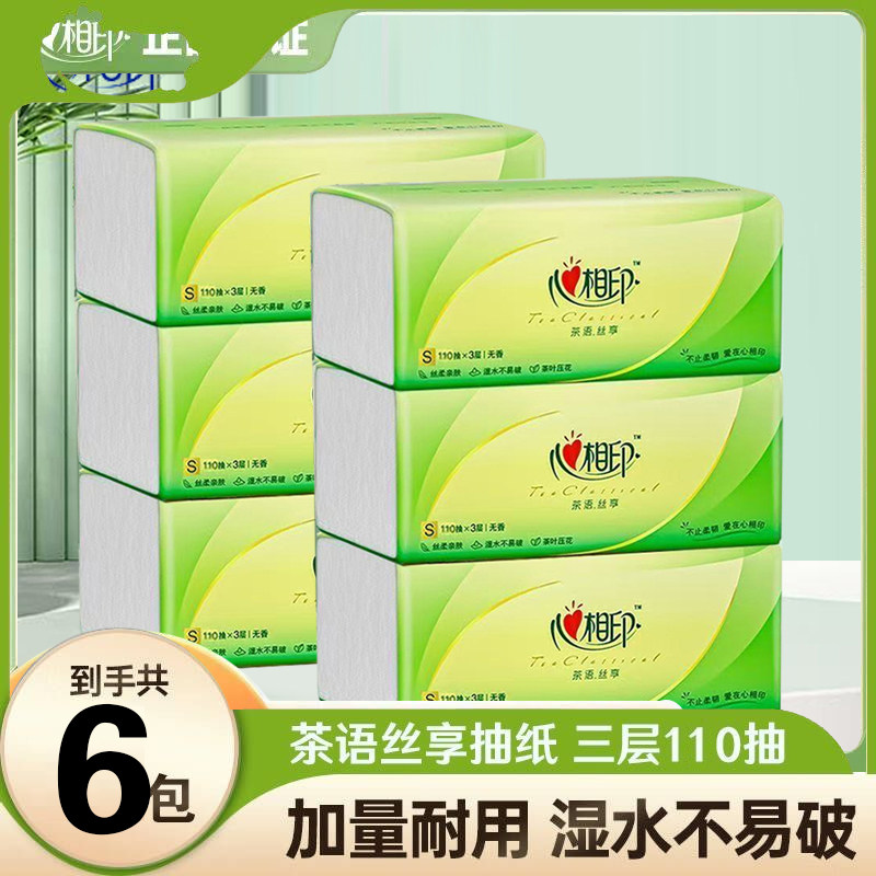 心相印茶语抽纸3层110抽家用抽取式面巾纸餐巾纸车载纸实惠装纸抽,洗护清洁剂/卫生巾/纸/香薰,舒缓止痒湿巾,淘宝优惠券,粉丝福利购,淘宝优惠卷