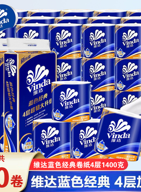 维达卷纸蓝色经典卫生纸140g面巾纸加厚餐巾纸家用厕纸抽手纸擦手
