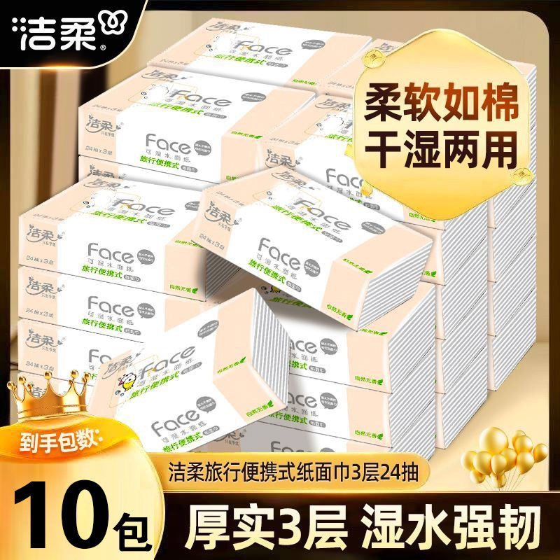 洁柔抽纸无香纸巾24抽小方巾20小包随身带便捷旅行面巾餐巾手帕纸,洗护清洁剂/卫生巾/纸/香薰,除胶湿巾,淘宝优惠券,粉丝福利购,淘宝优惠卷