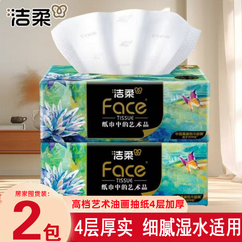 洁柔纸巾油画抽纸卫生纸4层80抽打包家用实惠装整箱餐巾纸面巾纸,洗护清洁剂/卫生巾/纸/香薰,皮肤护理湿巾/湿敷纸巾,淘宝优惠券,粉丝福利购,淘宝优惠卷
