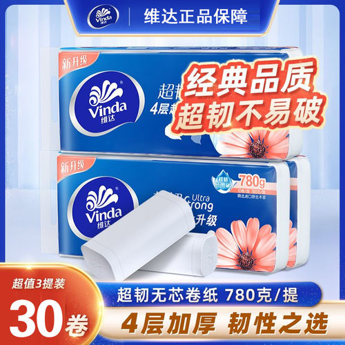 维达无芯卷纸超韧4层780克加厚卫生纸厕纸卷筒纸纸巾擦手纸实惠装