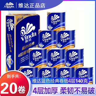 维达卷纸有芯卫生纸蓝色经典4层10卷140g空芯卷筒纸厕纸擦手纸巾