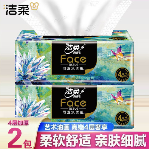 洁柔油画抽纸80抽4层加厚卫生纸可湿水面巾纸家用实惠餐巾纸