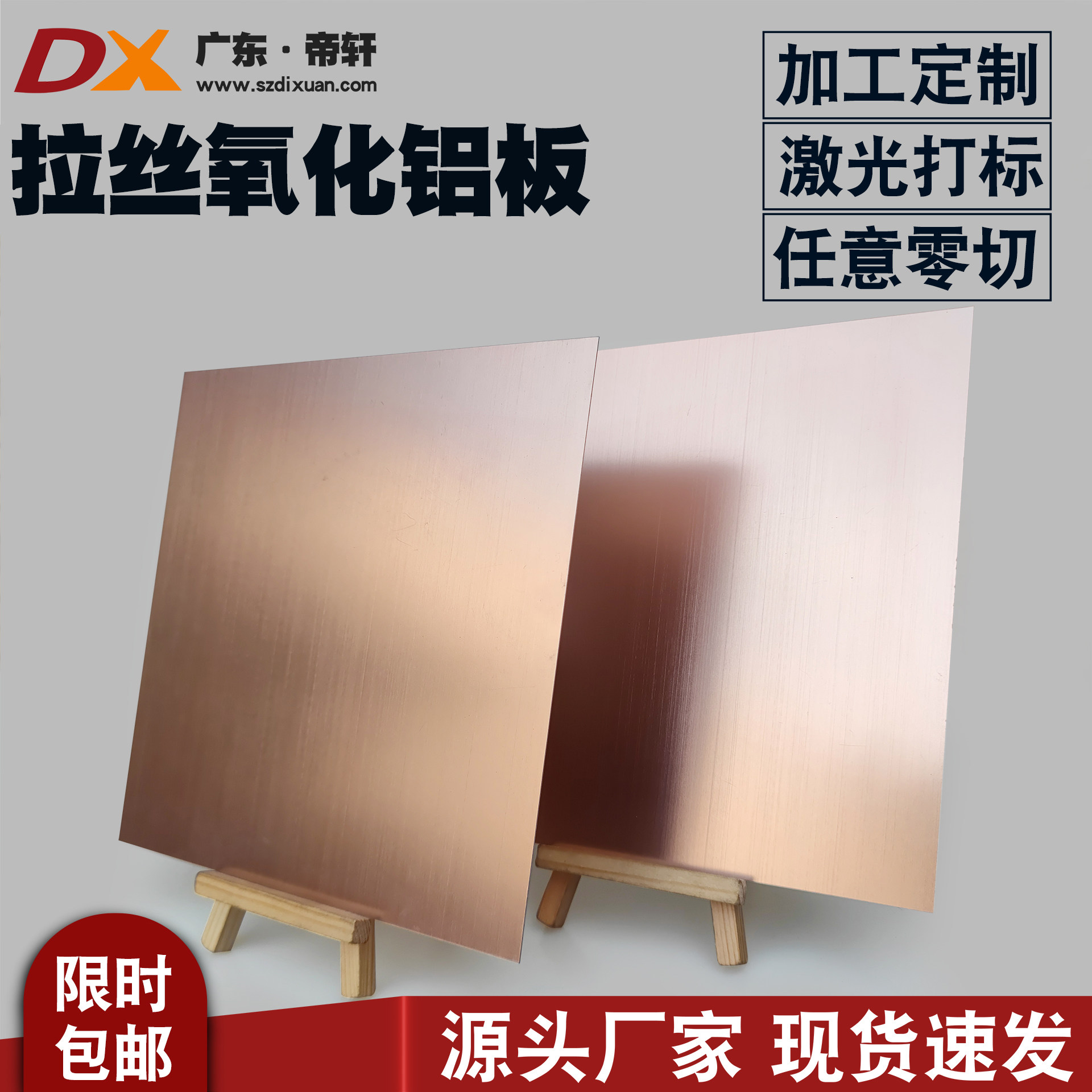 玫瑰金拉丝铝板5052铝合金板面板加工定制激光切割打标0.5 1 2mm