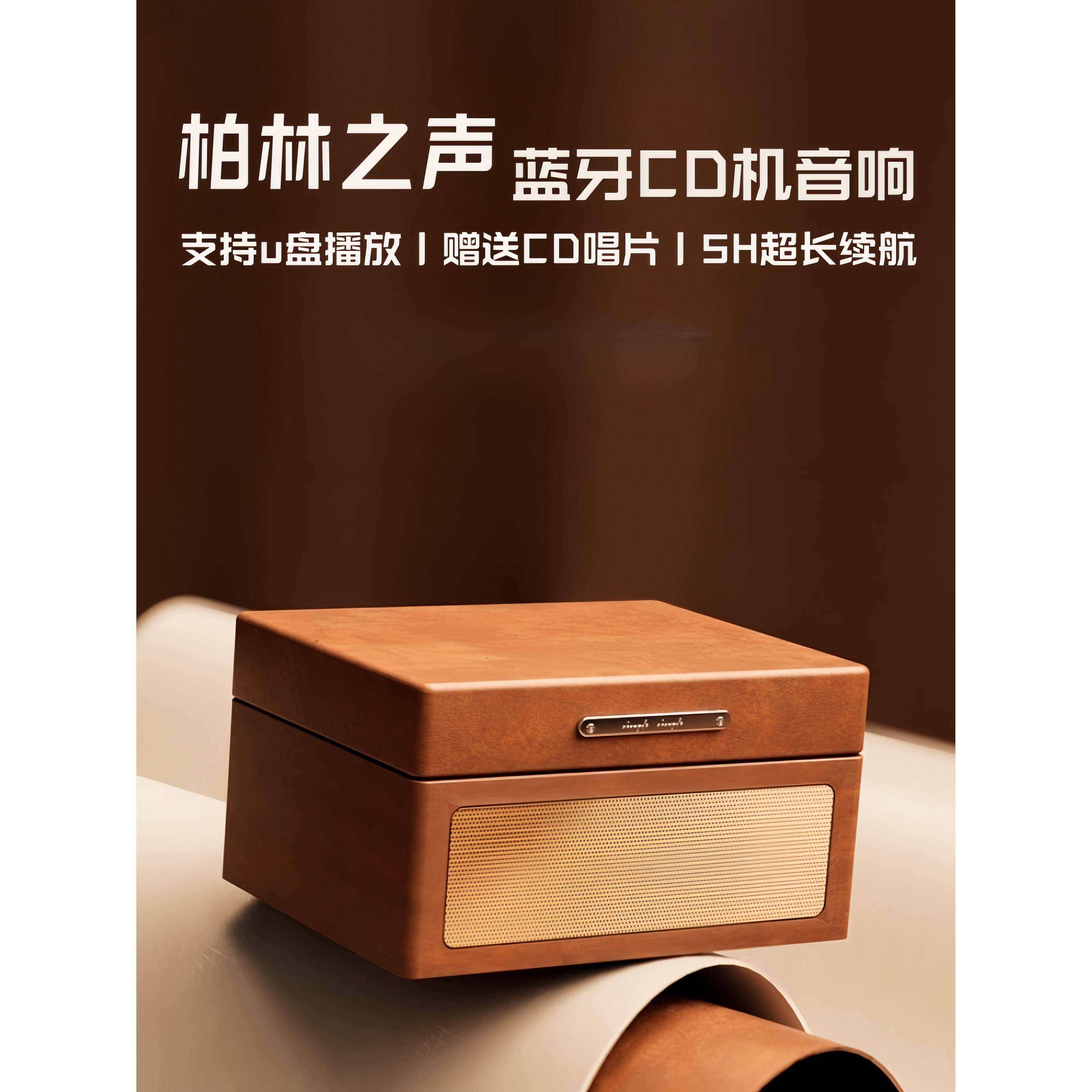 声音柏林覆古Cd播放器音乐专辑蓝牙扬声器播放器音频Cd便携礼品