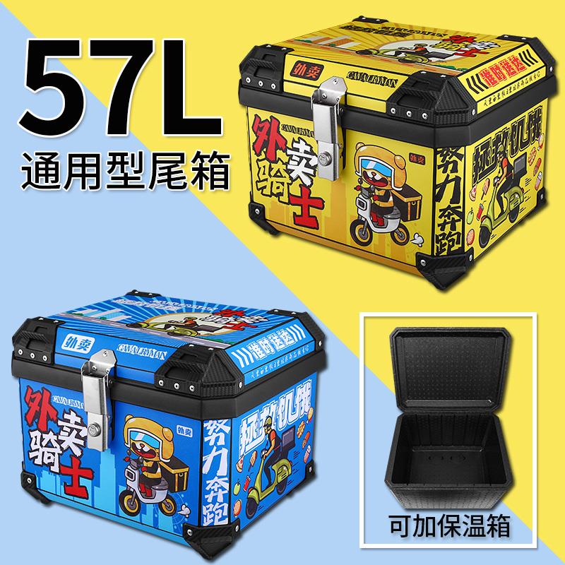 57L摩托车电动车尾箱大容量70L外卖骑手保暖保鲜送餐PP塑料后备箱