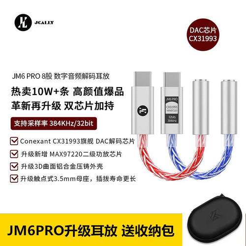 杰仕声jm6pro便捷式解码耳放dac转接头cx31993小尾巴hifi耳机安卓