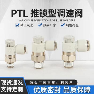 PTL节流阀气动推锁型迷你接头调速阀PTL4M5A/B气动接头替亚德客