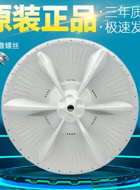 小天鹅洗衣机TB80-1628MH波轮转盘水叶涡轮圆底盘配件37.5cm包邮