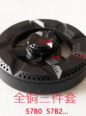 适合老板燃气灶配件大小火盖57B0/B2/B5/B6煤气灶分火器9B312/315