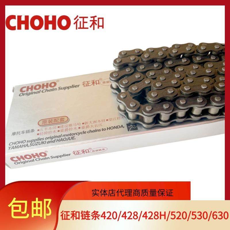 征和链条420/428/520/530/630加厚H普通链条原装配套摩托车驱动链