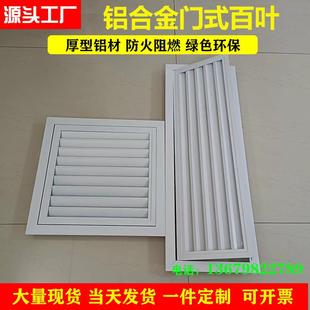 饰 厂家直销铝合金定制中央空调进出风口百叶排风通风检修检查口装