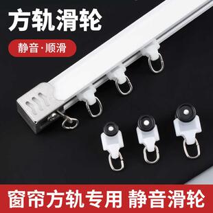 窗帘配件轨道配件滑轮子滚轮老式 滑轨走轮滑轮老式 直轨弯轨挂钩环