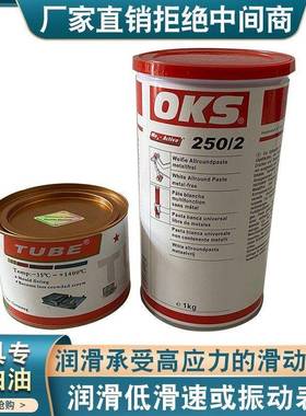 模具oks250/2模具斜顶导柱润滑油脂模具高温白油防卡咬剂tube途比